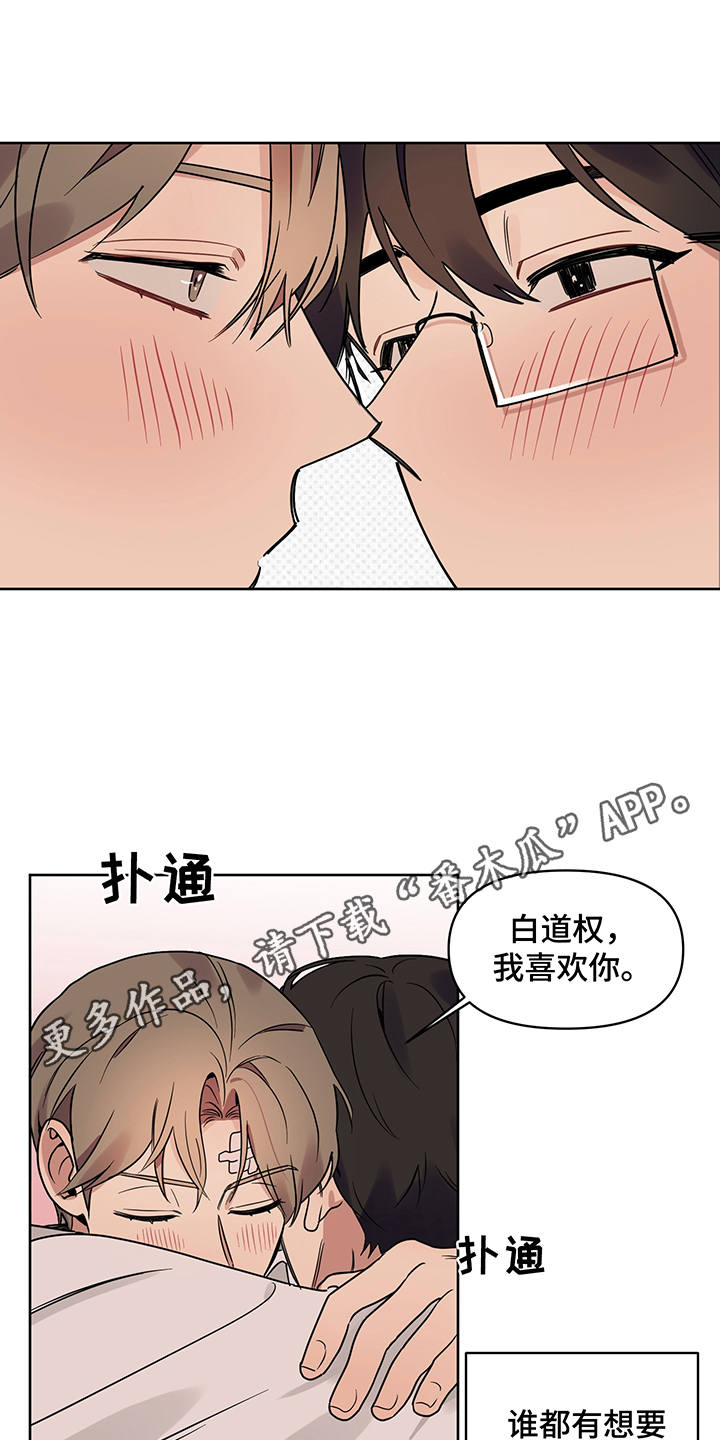 心之声心之色心之形漫画,第26章：非常喜欢（完结）3图