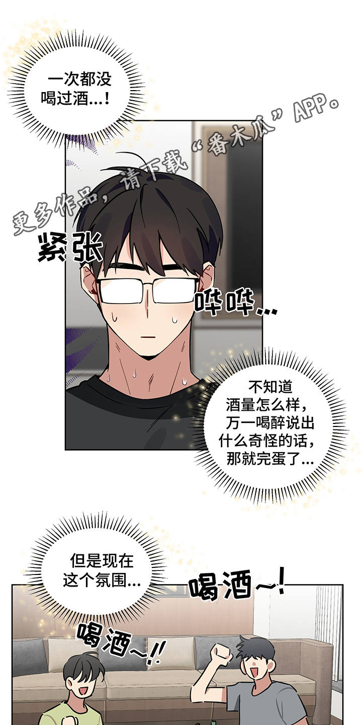 心之声漫画,第17章：喝酒5图