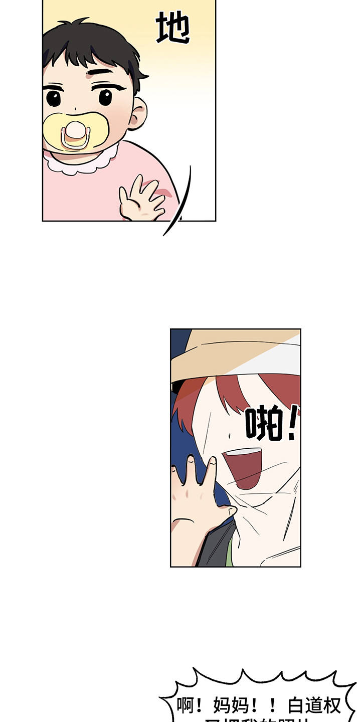 心之声漫画,第2章：花痴2图