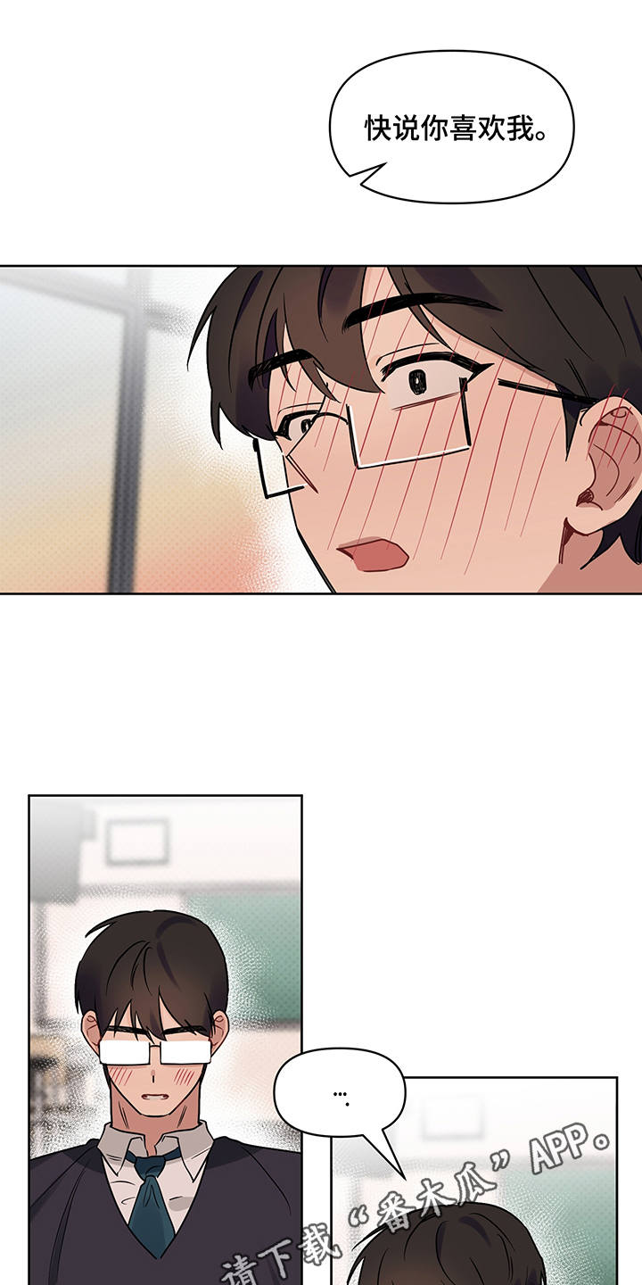 心之声心电仪漫画,第26章：非常喜欢（完结）1图