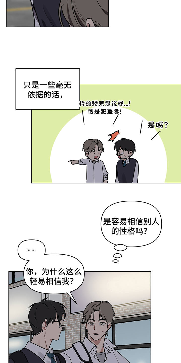 心之战漫画,第13章：信任4图