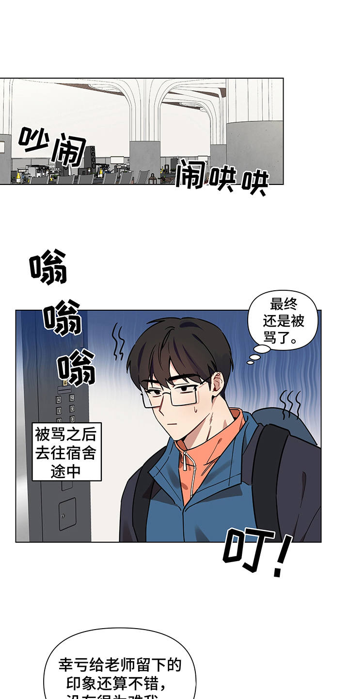 心之声漫画,第17章：喝酒1图