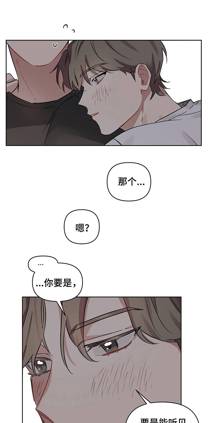 心之声合唱团漫画,第19章：露馅1图