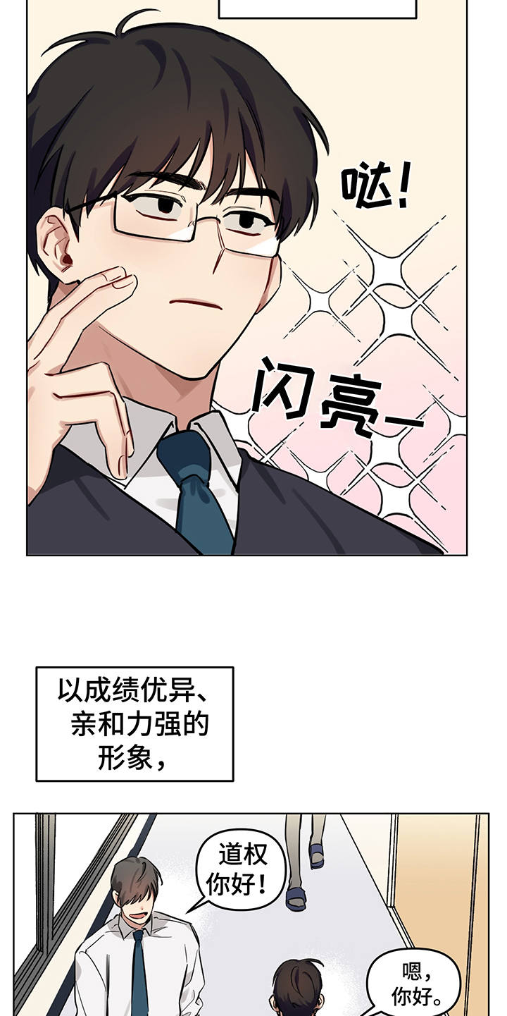 心之声合唱团漫画,第1章：秘密5图