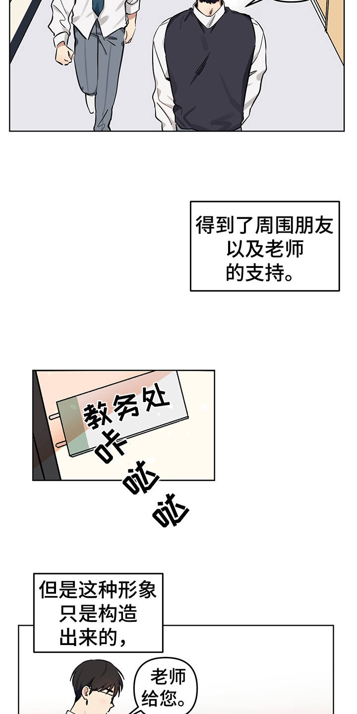 心之声合唱团漫画,第1章：秘密1图