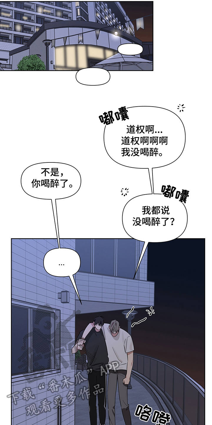 心之声漫画,第18章：醉醺醺1图