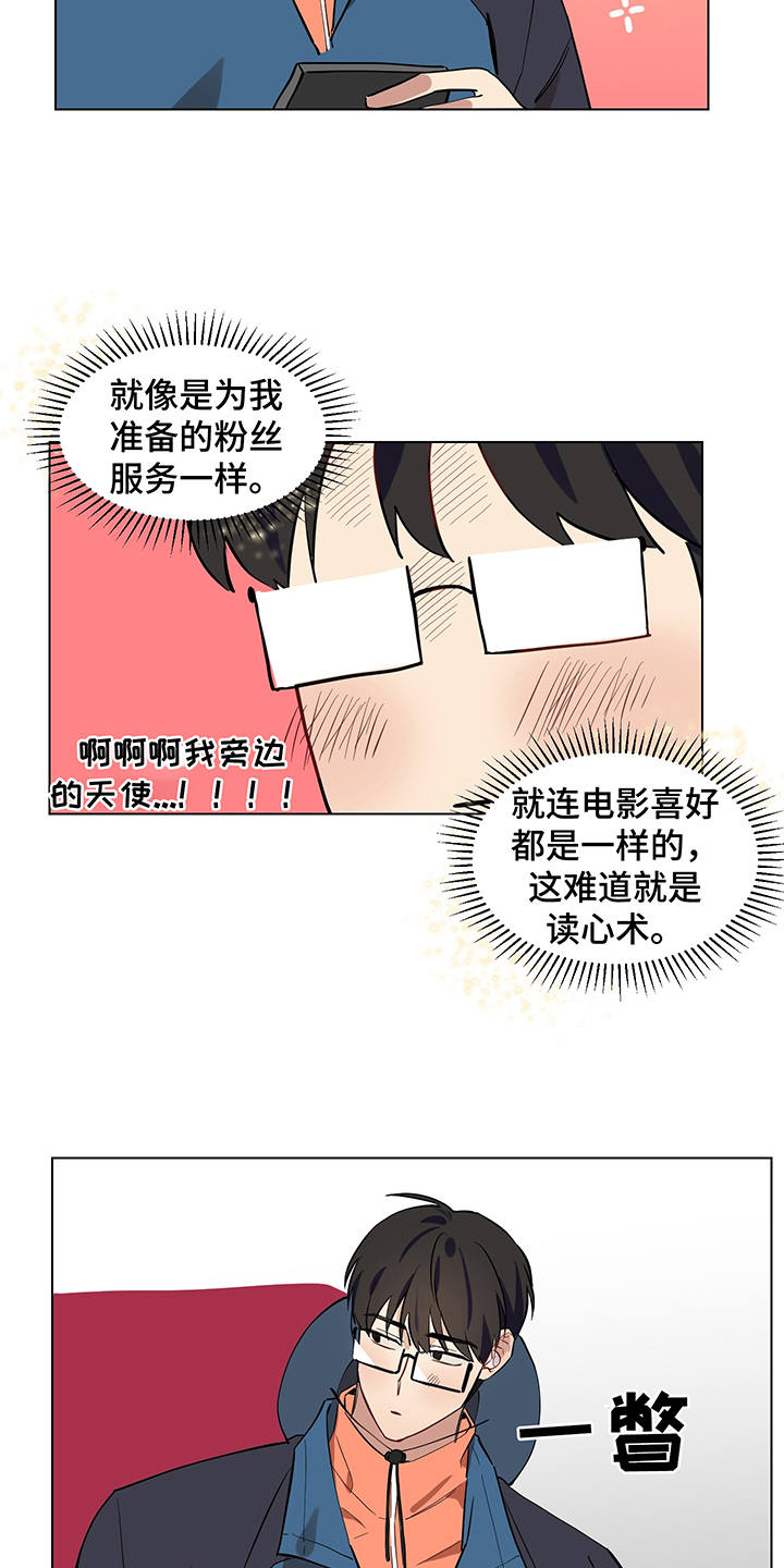 心之声心电仪漫画,第16章：一起吧1图