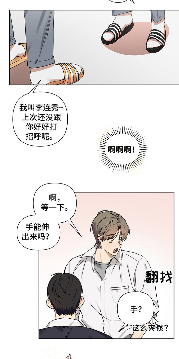 心之声漫画,第4章：直击心灵4图