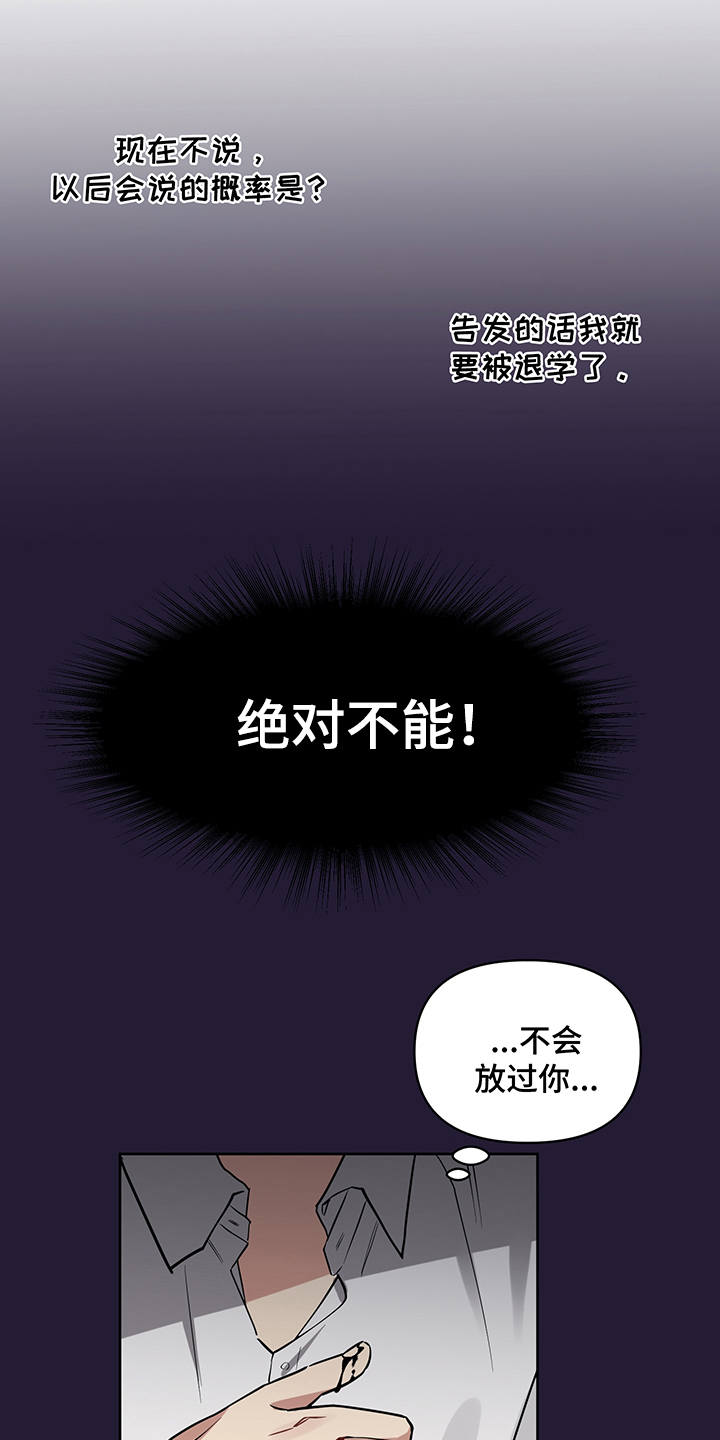 心之声是什么意思漫画,第15章：更加亲近5图