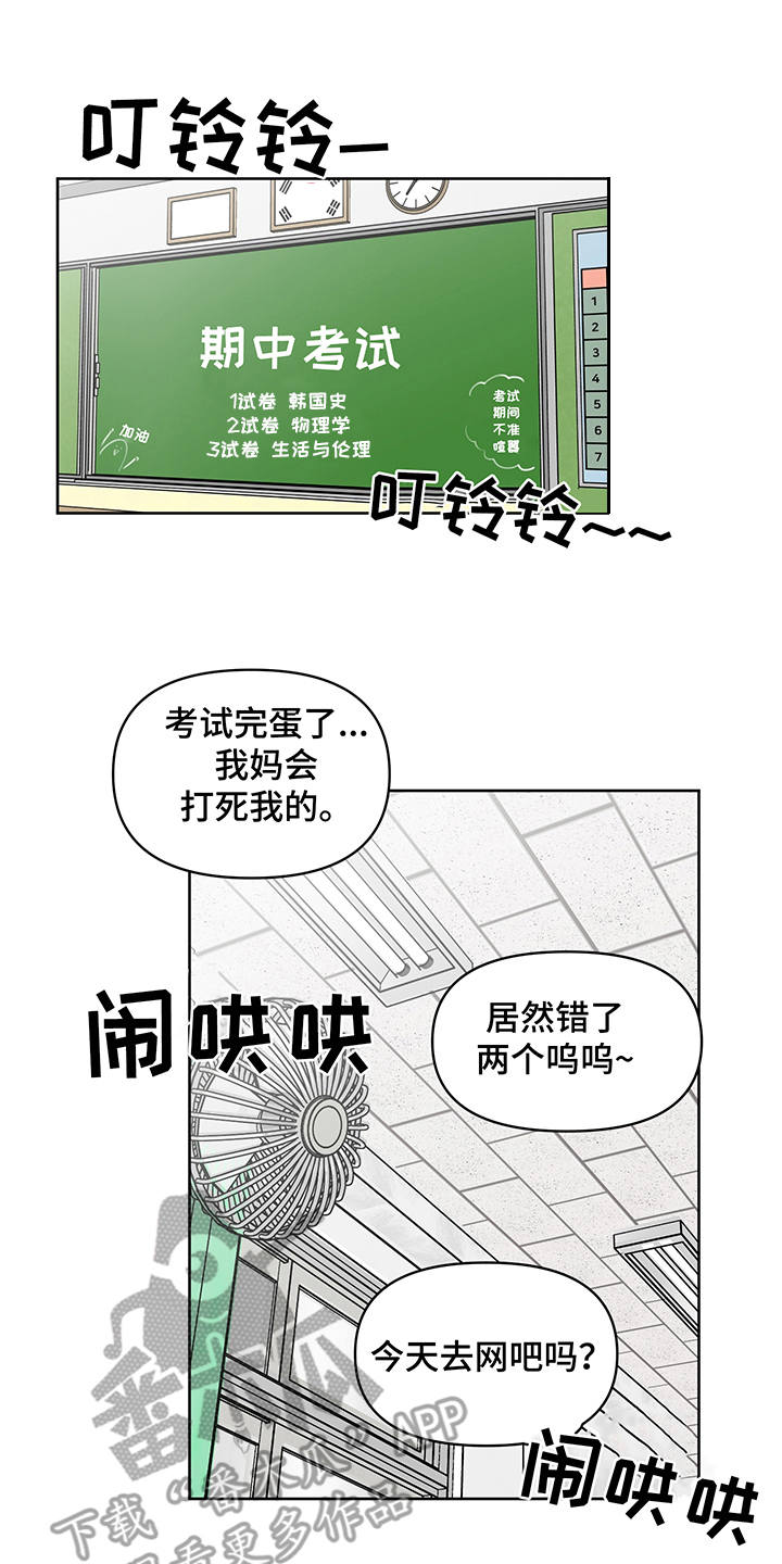 心之声是什么意思漫画,第15章：更加亲近4图