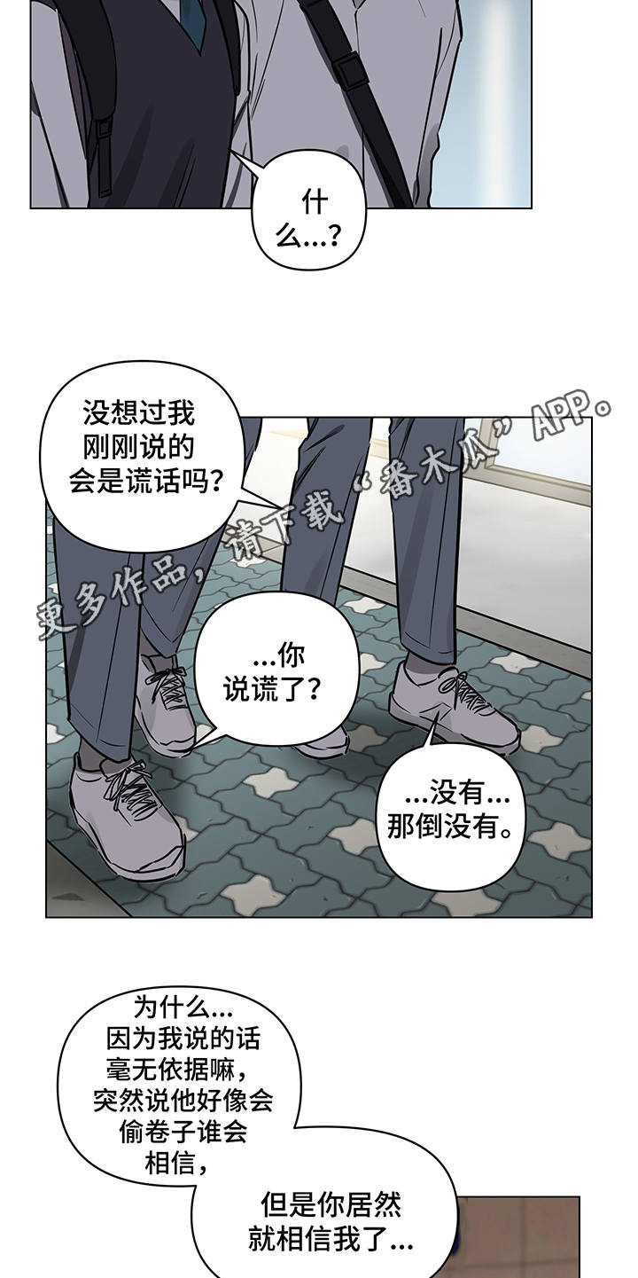 心之战漫画,第13章：信任5图
