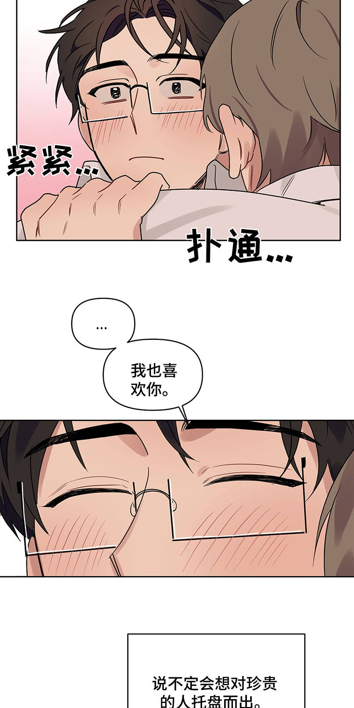 心之声心之色心之形漫画,第26章：非常喜欢（完结）5图