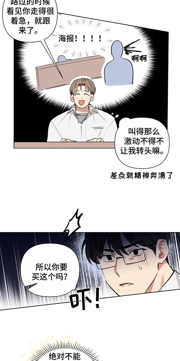 心之声漫画,第5章：解释4图