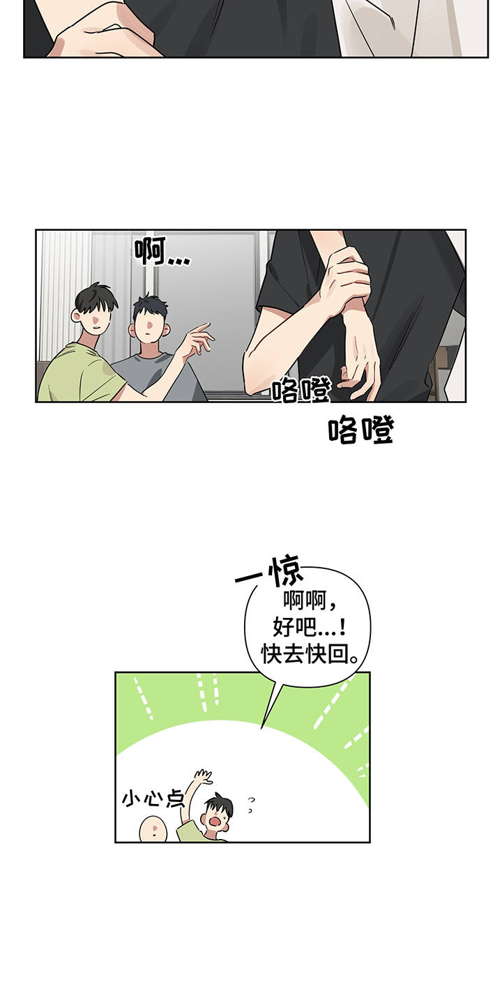 心之声漫画,第18章：醉醺醺5图