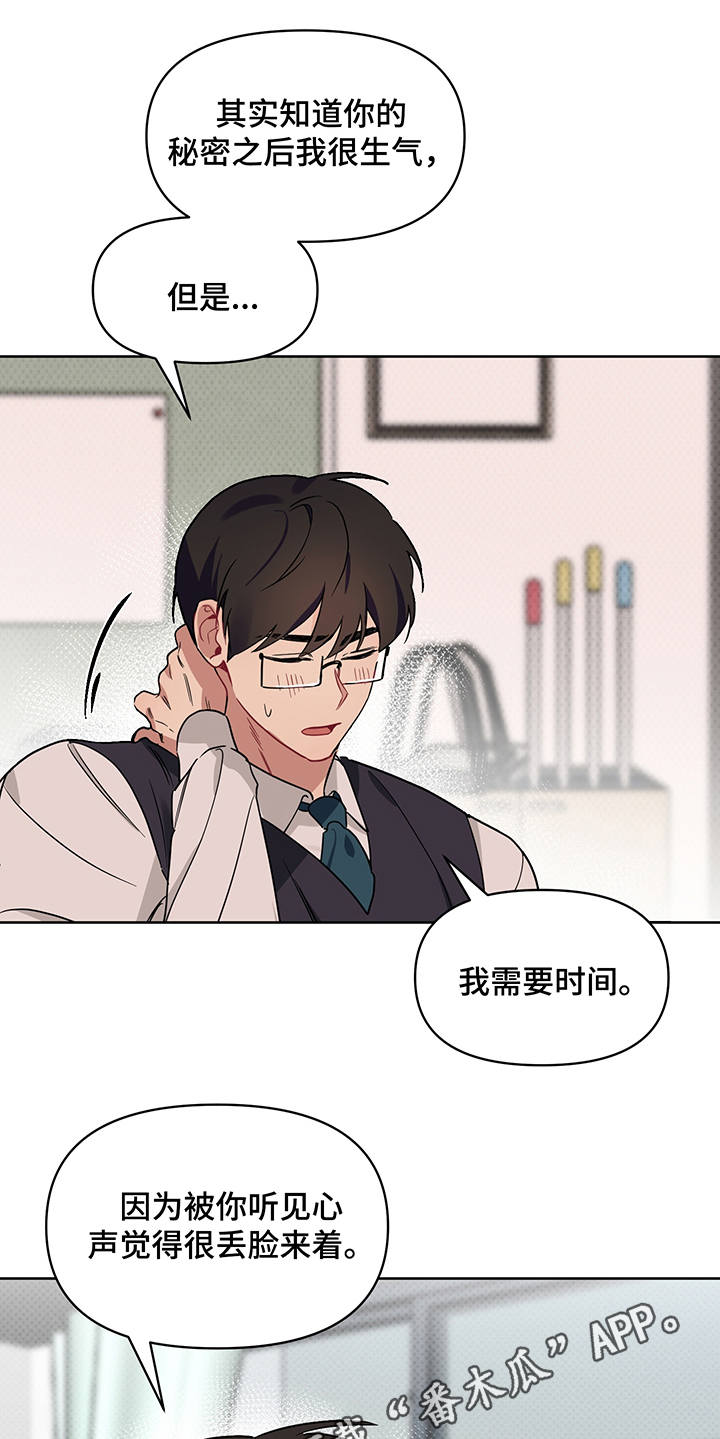 心之战漫画,第25章：告白1图