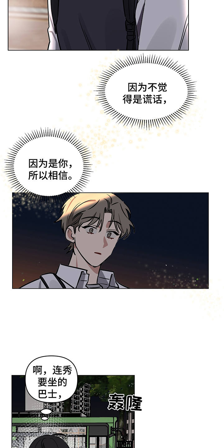 新质生产力的形成路径不包括漫画,第13章：信任2图