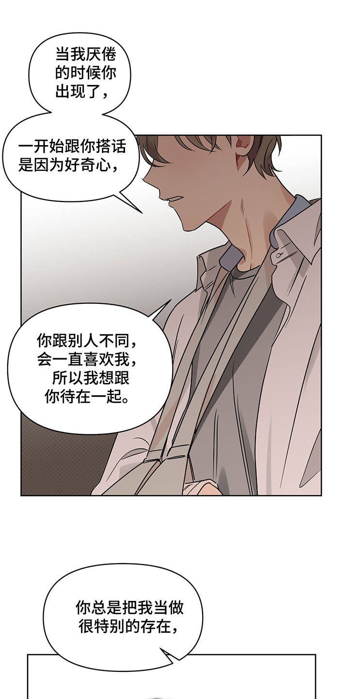 新质生产力和未来产业的内涵高度统一漫画,第24章：心意1图