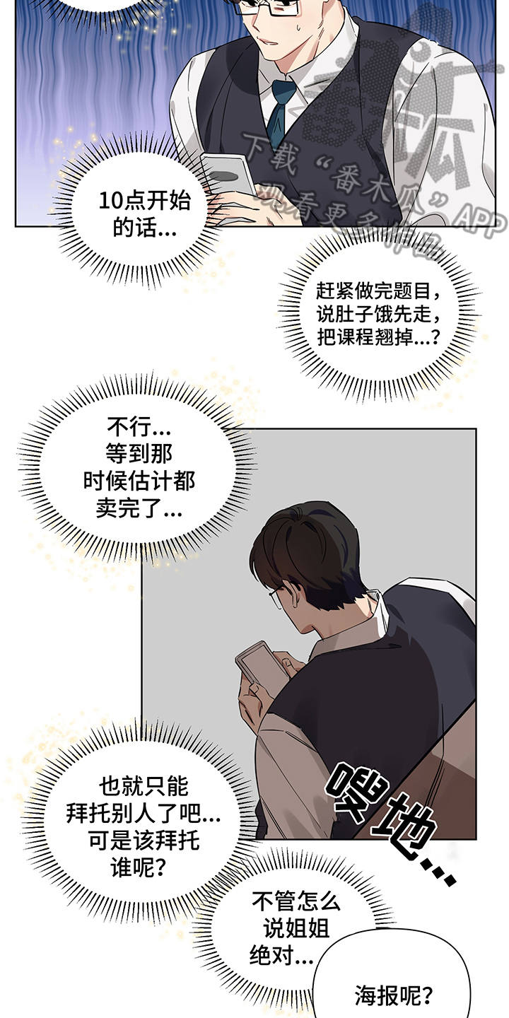 心之声漫画,第5章：解释1图