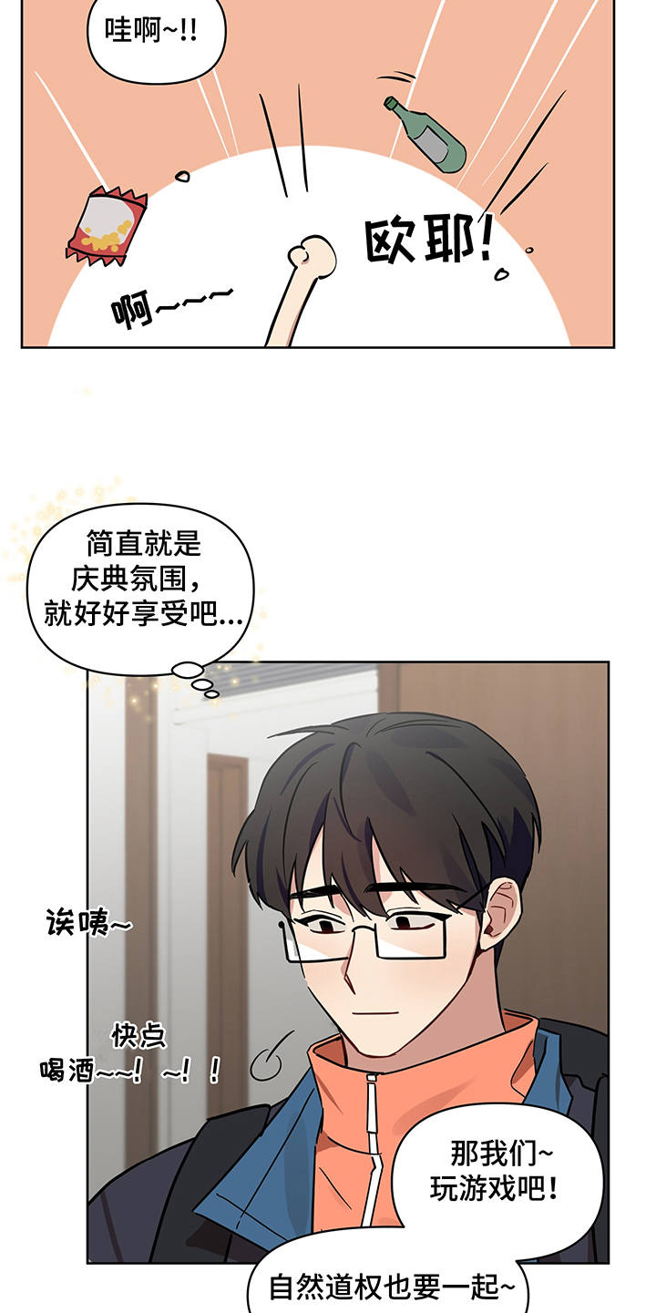 心之声漫画,第17章：喝酒1图