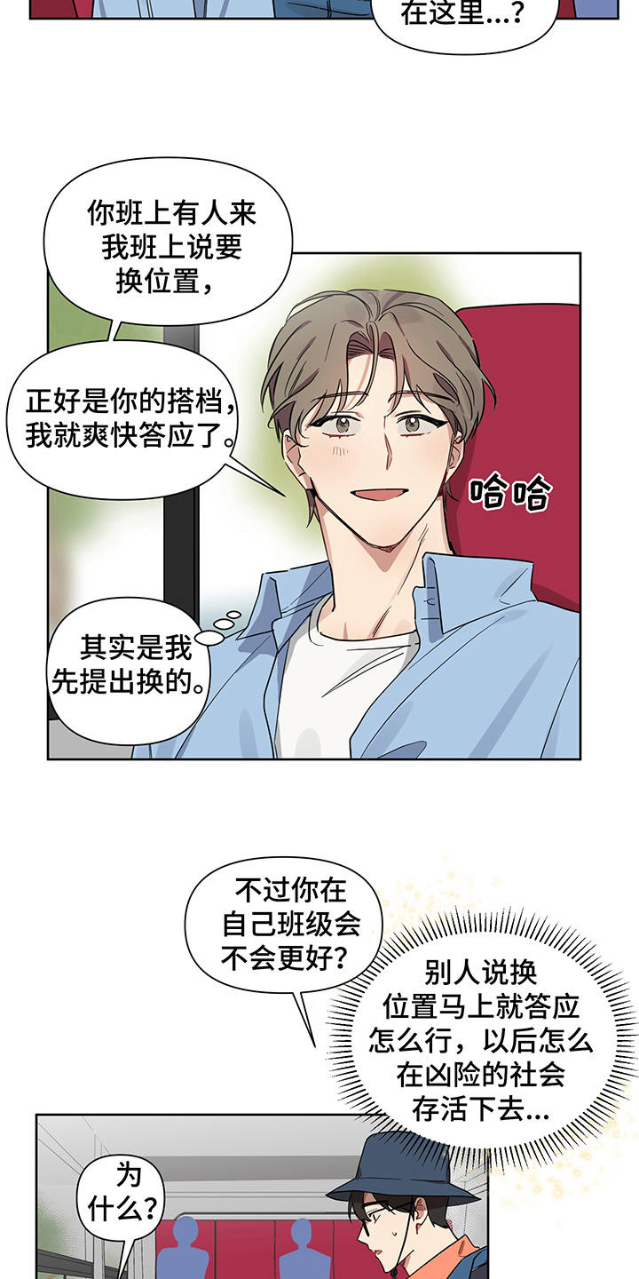 心之战漫画,第16章：一起吧4图