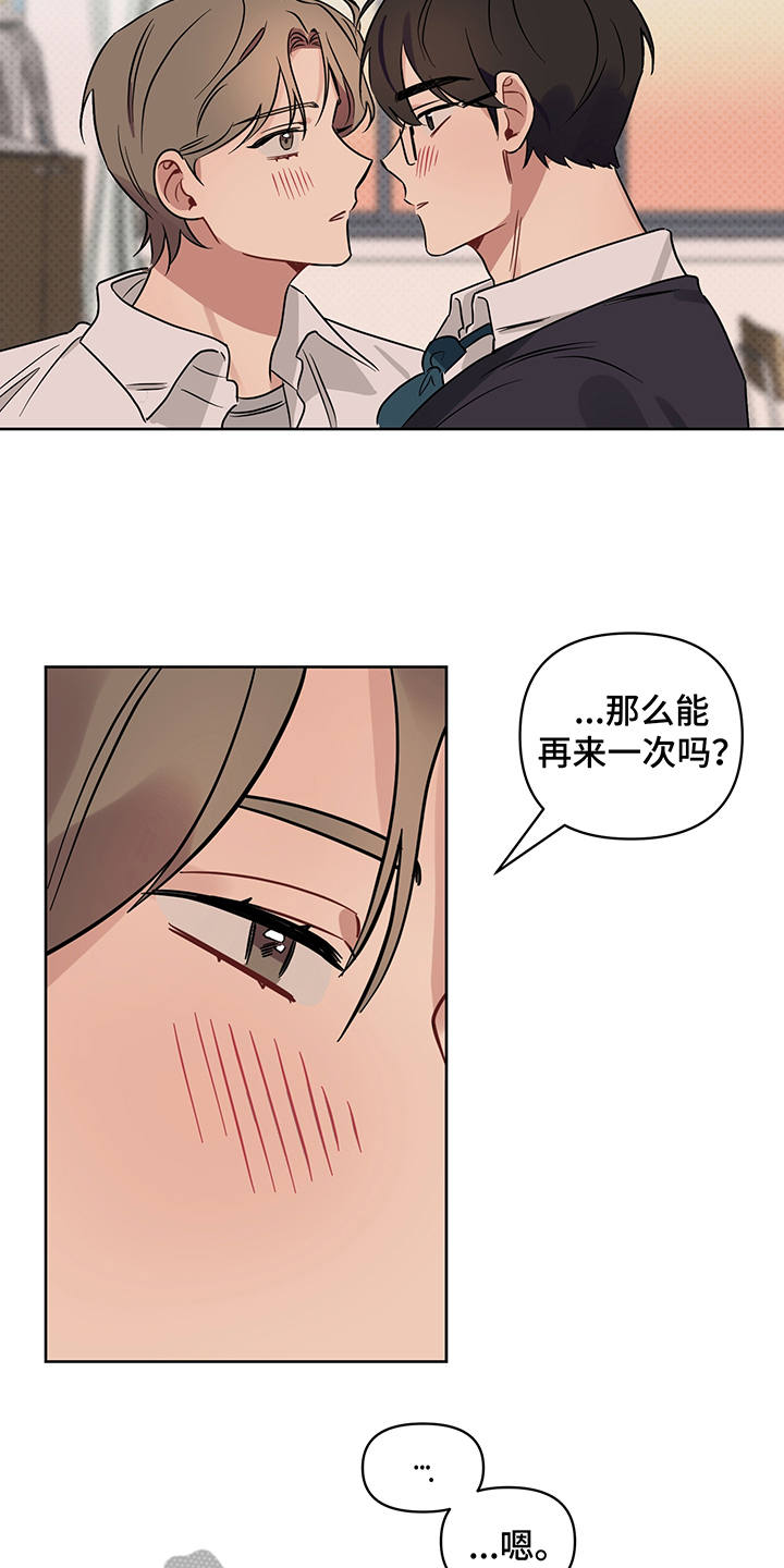 心之声心电仪漫画,第26章：非常喜欢（完结）4图