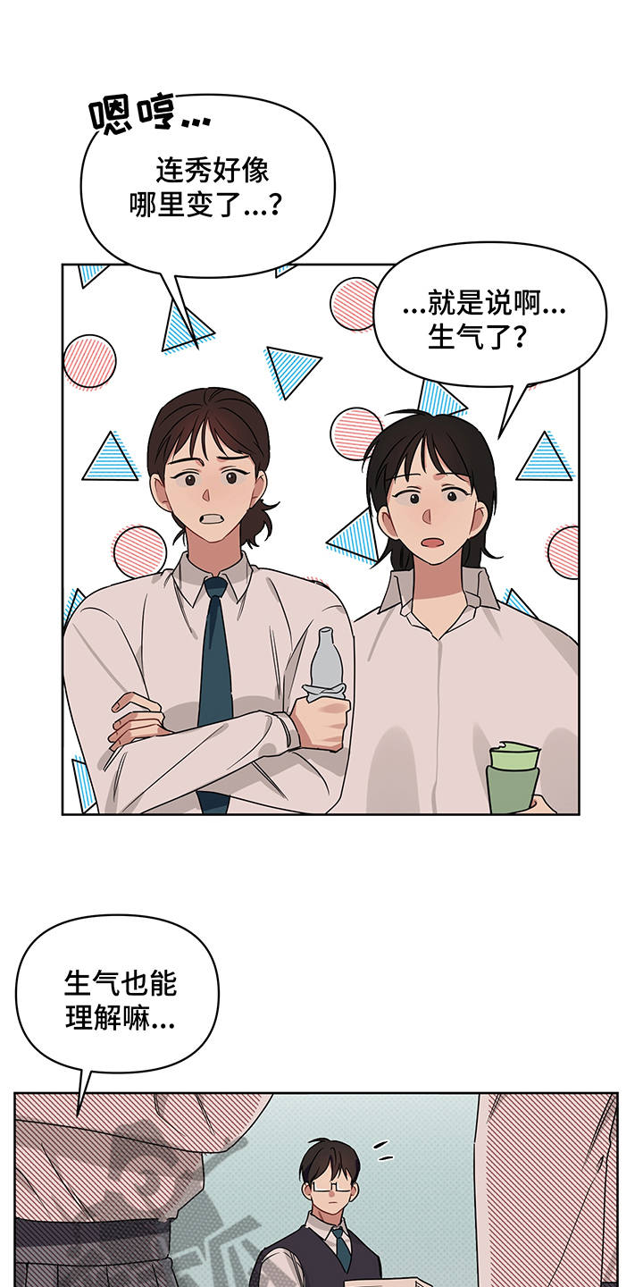 新质生产力和未来产业的内涵高度统一漫画,第23章：失落4图