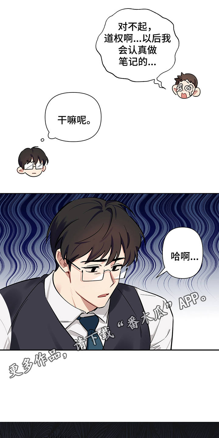 心之声漫画,第4章：直击心灵5图