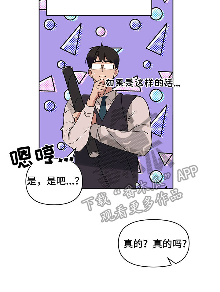 新质生产力和未来产业的内涵高度统一漫画,第25章：告白3图