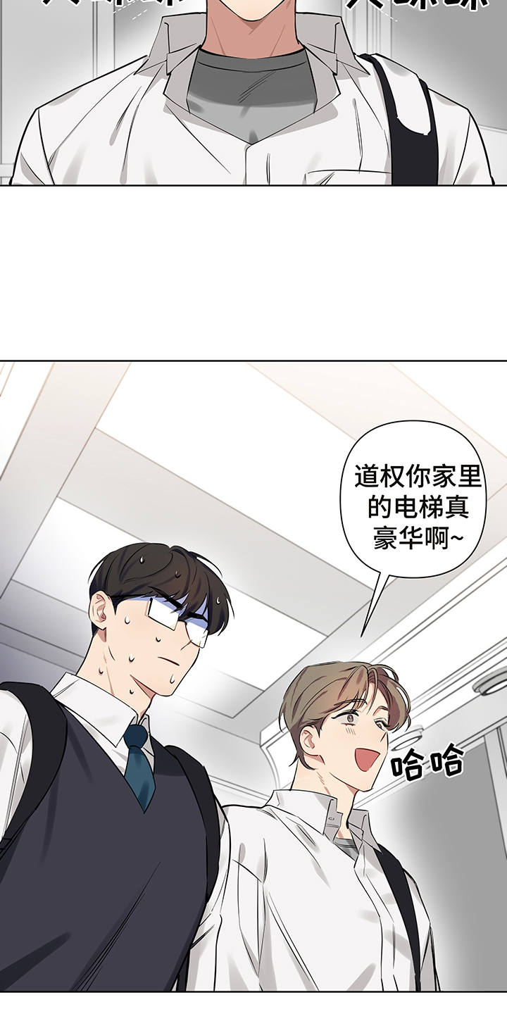 新质生产力和未来产业的内涵高度统一漫画,第3章：特殊能力3图