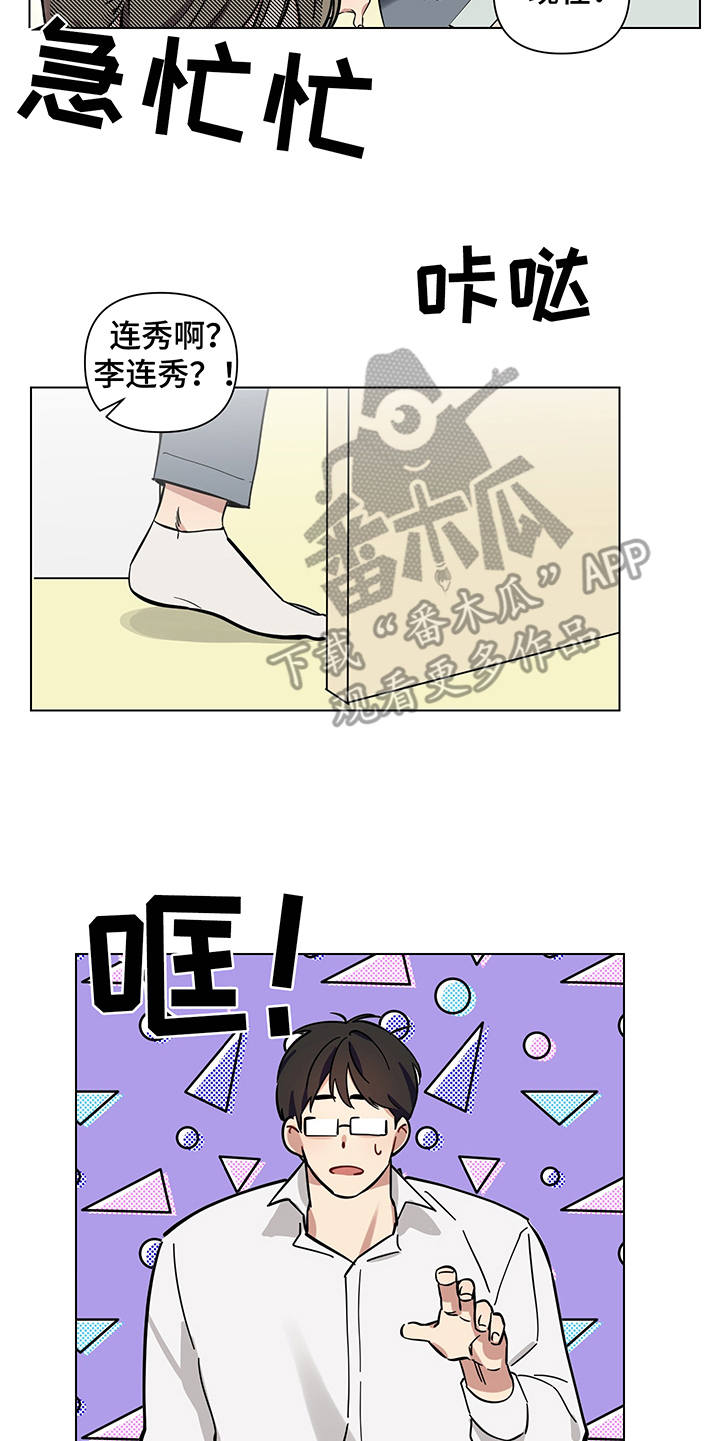 心之声心之色心之形漫画,第8章：脸红3图