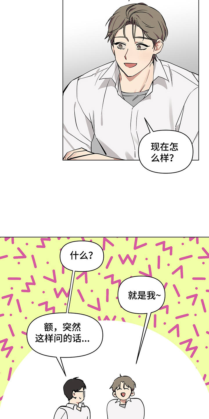 新质生产力是什么意思漫画,第7章：盯着看5图