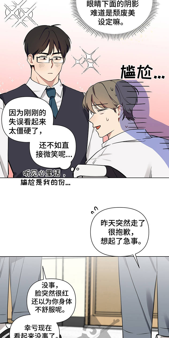 心之声漫画,第9章：失眠1图