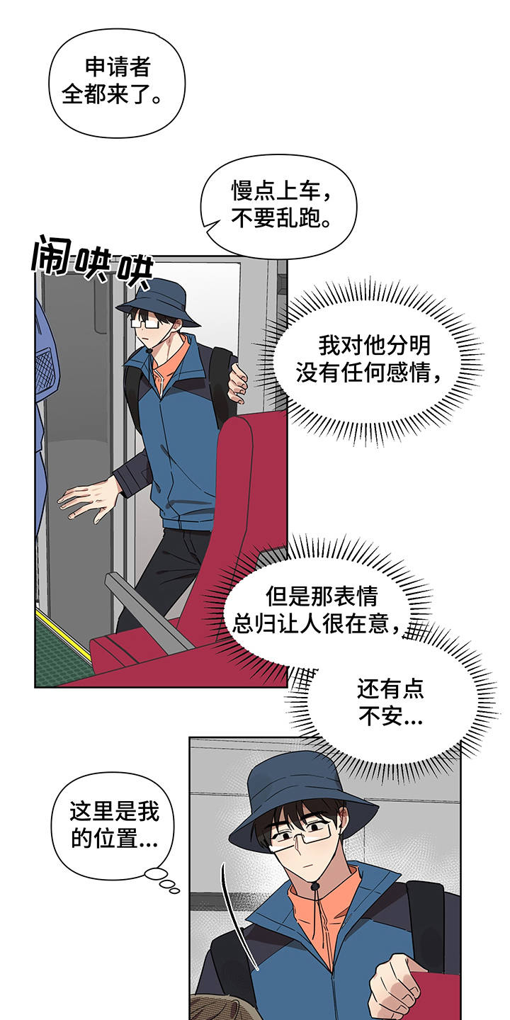 心之战漫画,第16章：一起吧1图