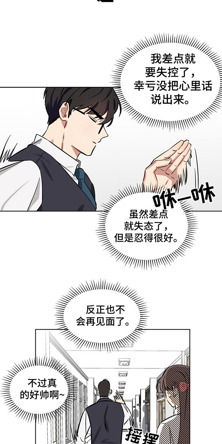 心之声漫画,第3章：特殊能力3图