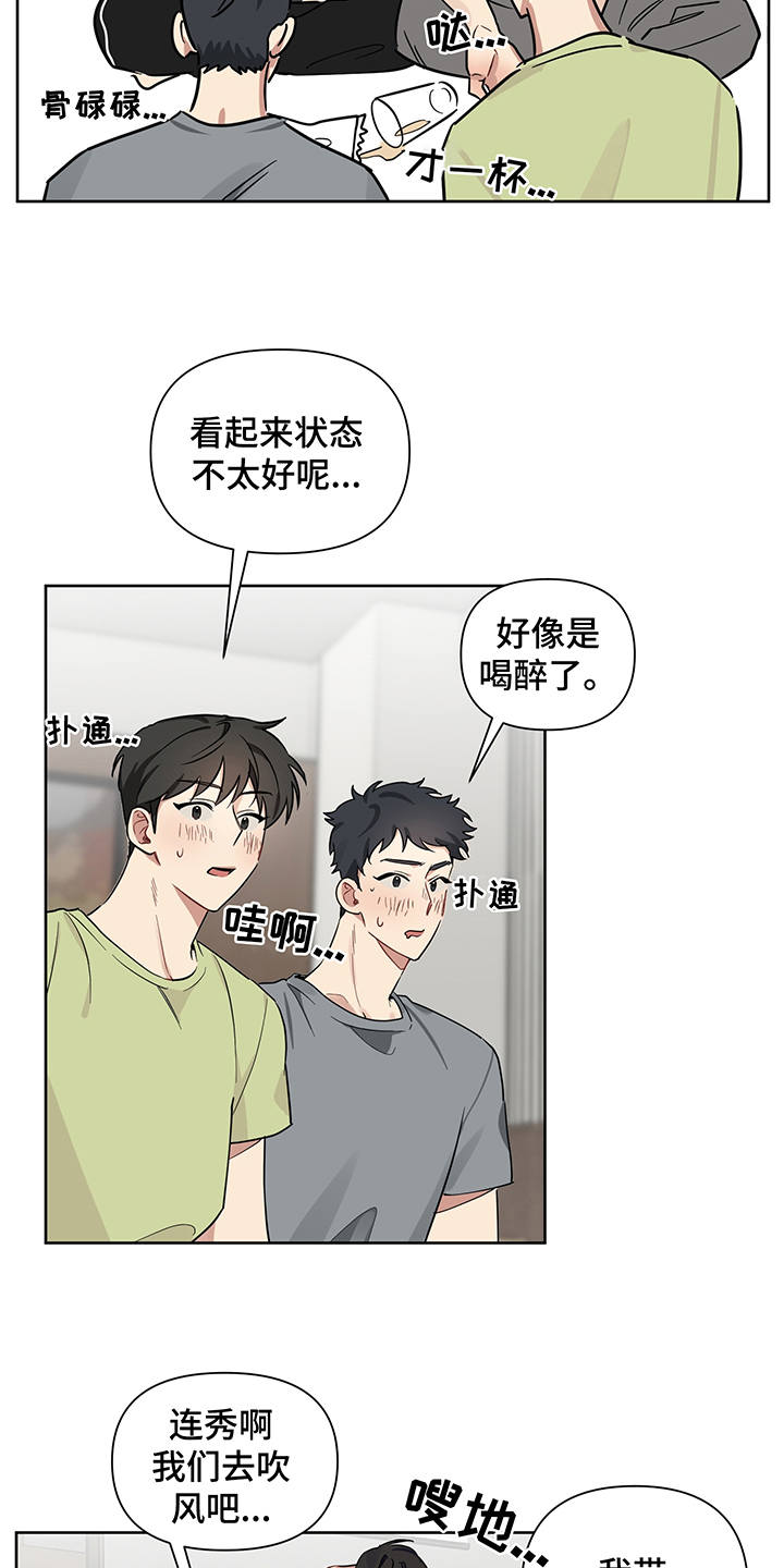 心之声漫画,第18章：醉醺醺3图