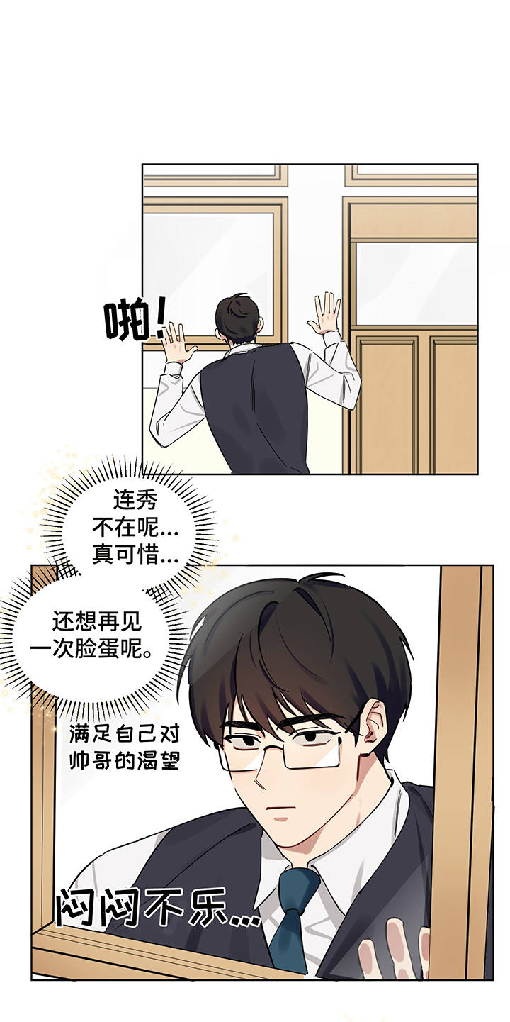 新质生产力和未来产业的内涵高度统一漫画,第3章：特殊能力1图