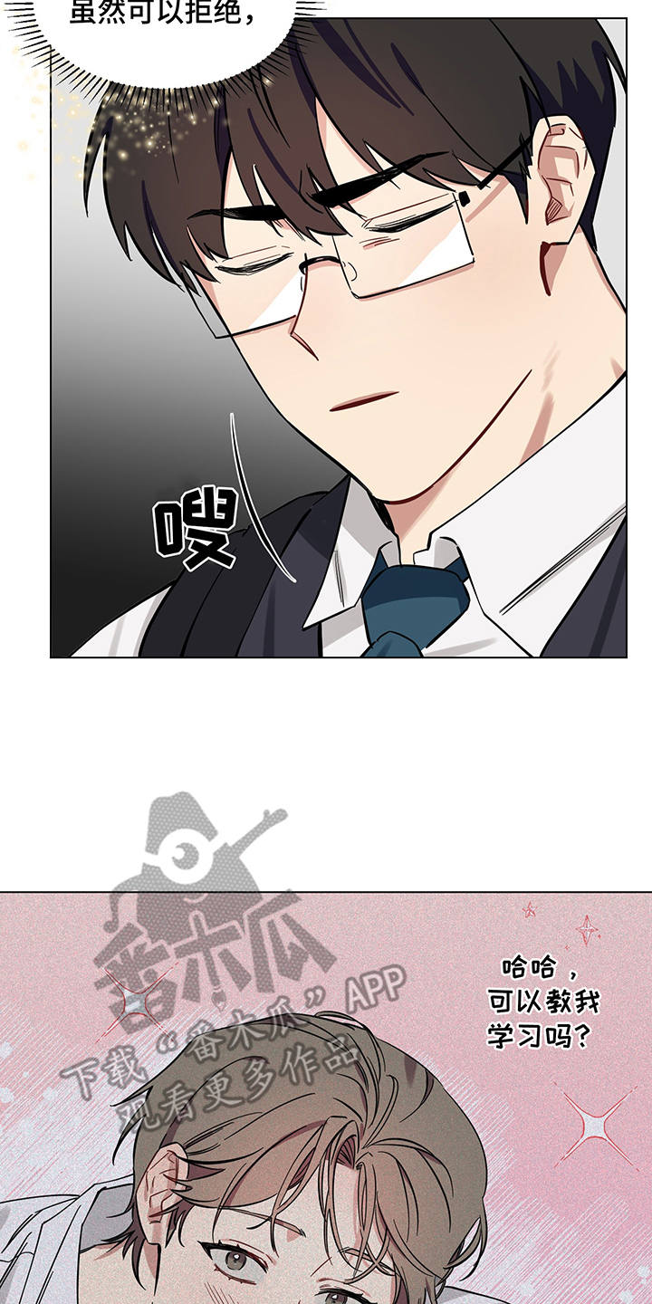 心之声漫画,第6章：没法拒绝4图