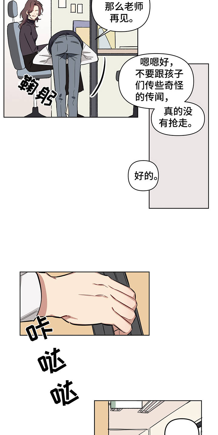 心之声漫画,第1章：秘密3图