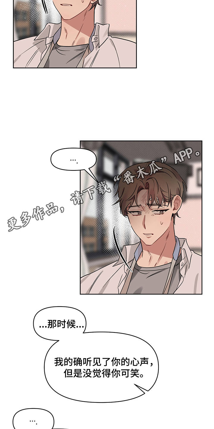 新质生产力和未来产业的内涵高度统一漫画,第24章：心意1图