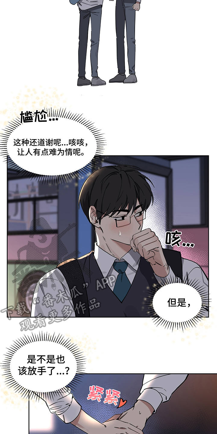 心之声是什么意思漫画,第13章：信任5图