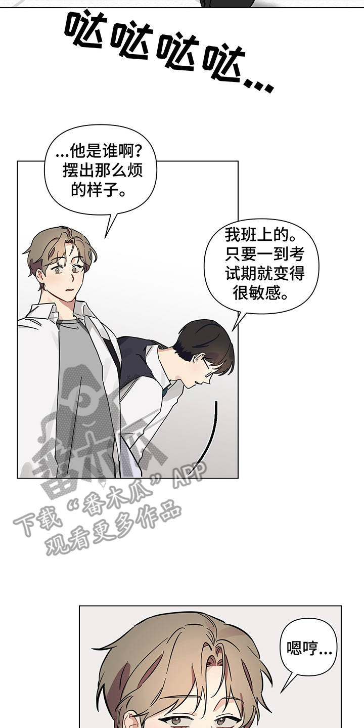 心之声心之色心之形漫画,第10章：躲着2图