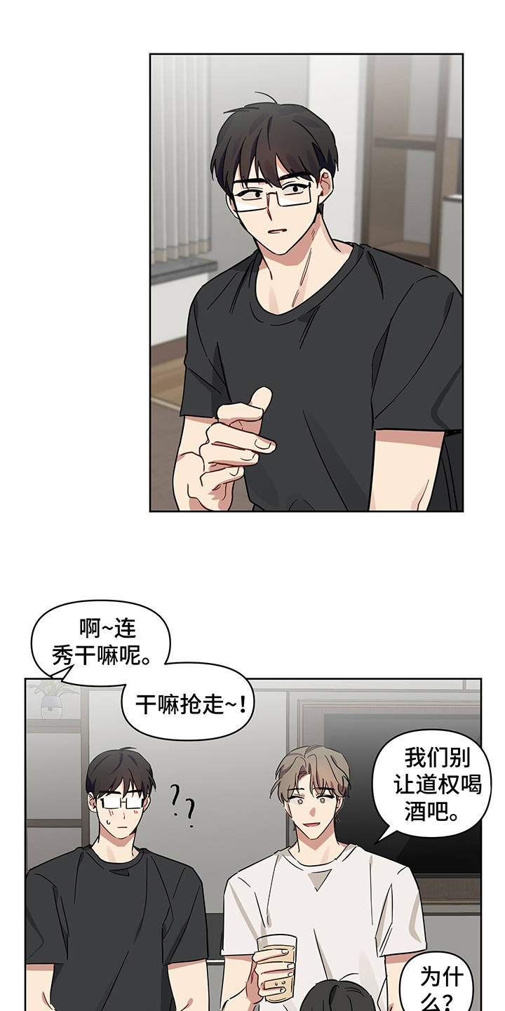 心之声漫画,第17章：喝酒3图