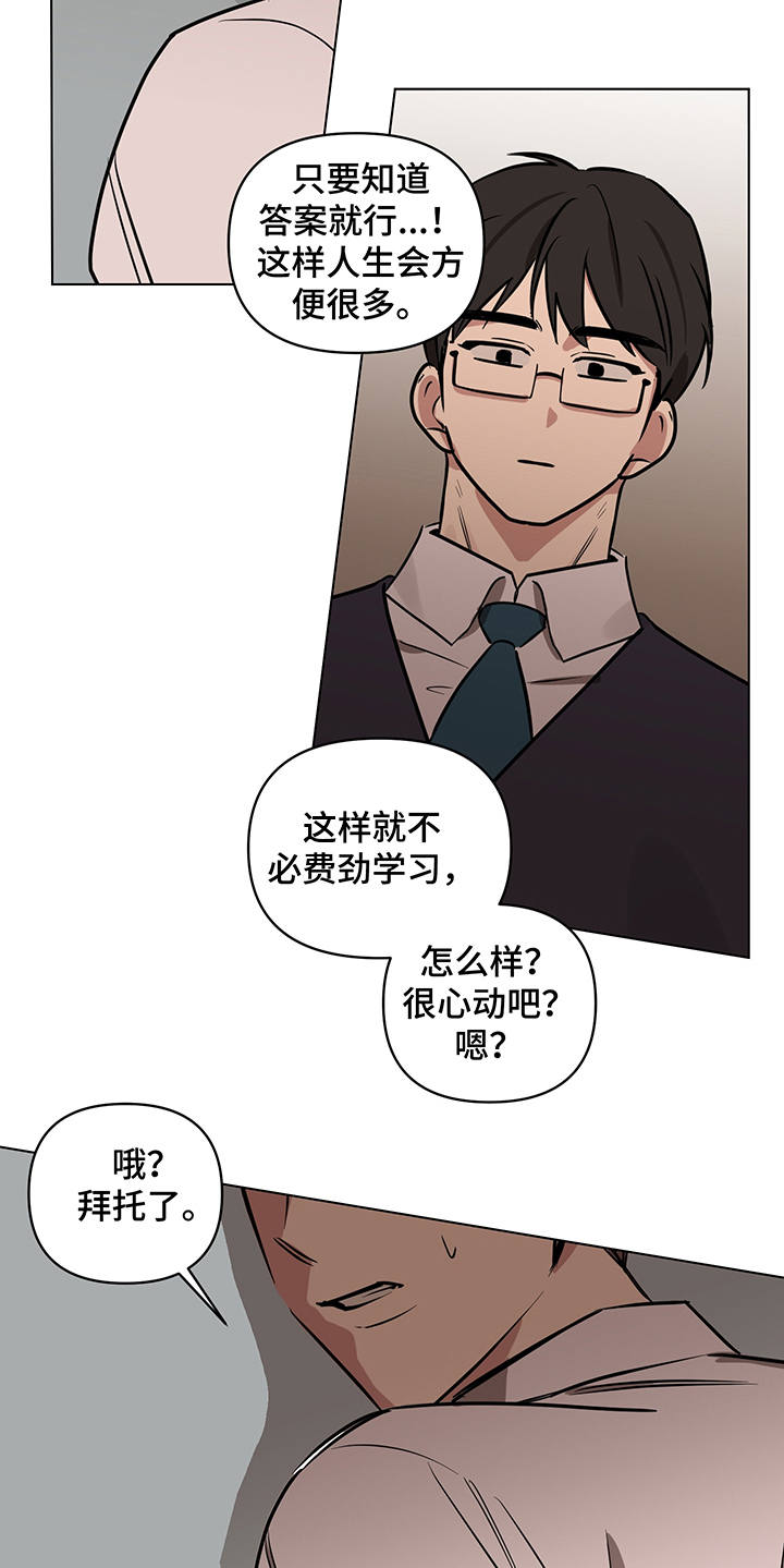 心之声漫画,第12章：偷试卷3图
