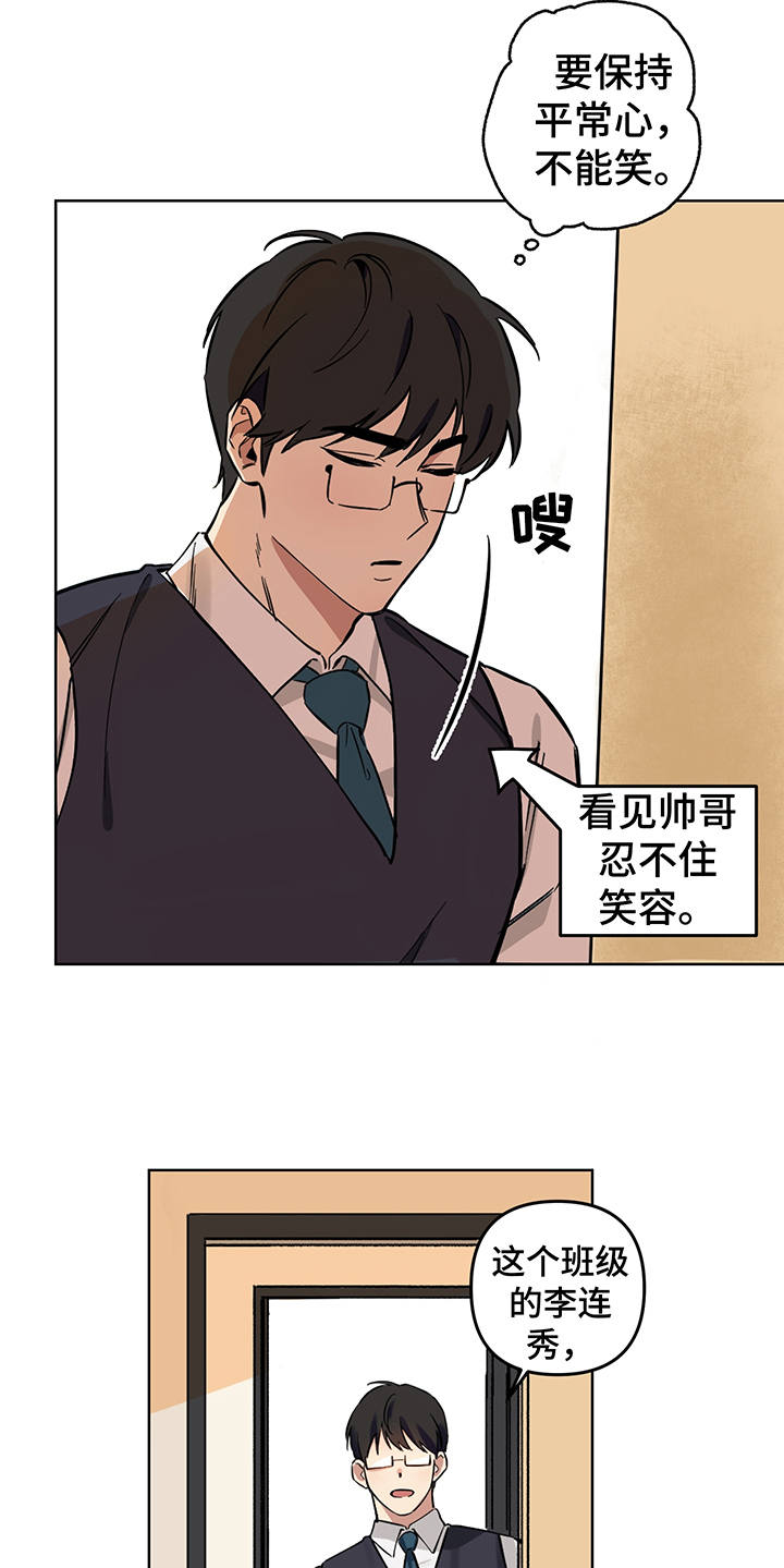 心之声漫画,第2章：花痴1图