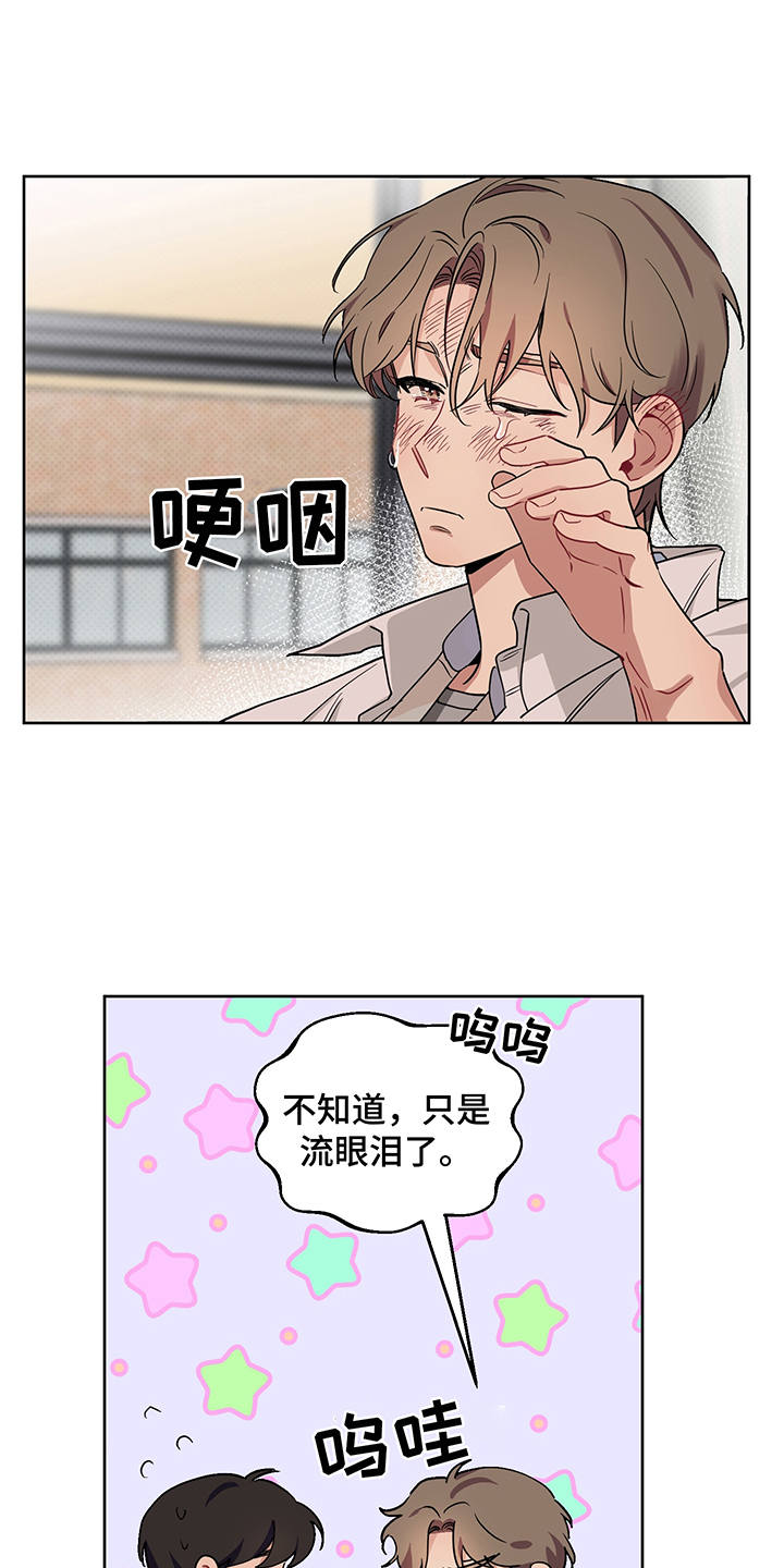 心之战漫画,第25章：告白1图