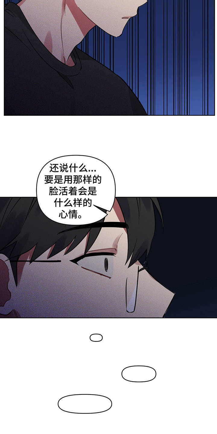 新质生产力和未来产业的内涵高度统一漫画,第19章：露馅3图