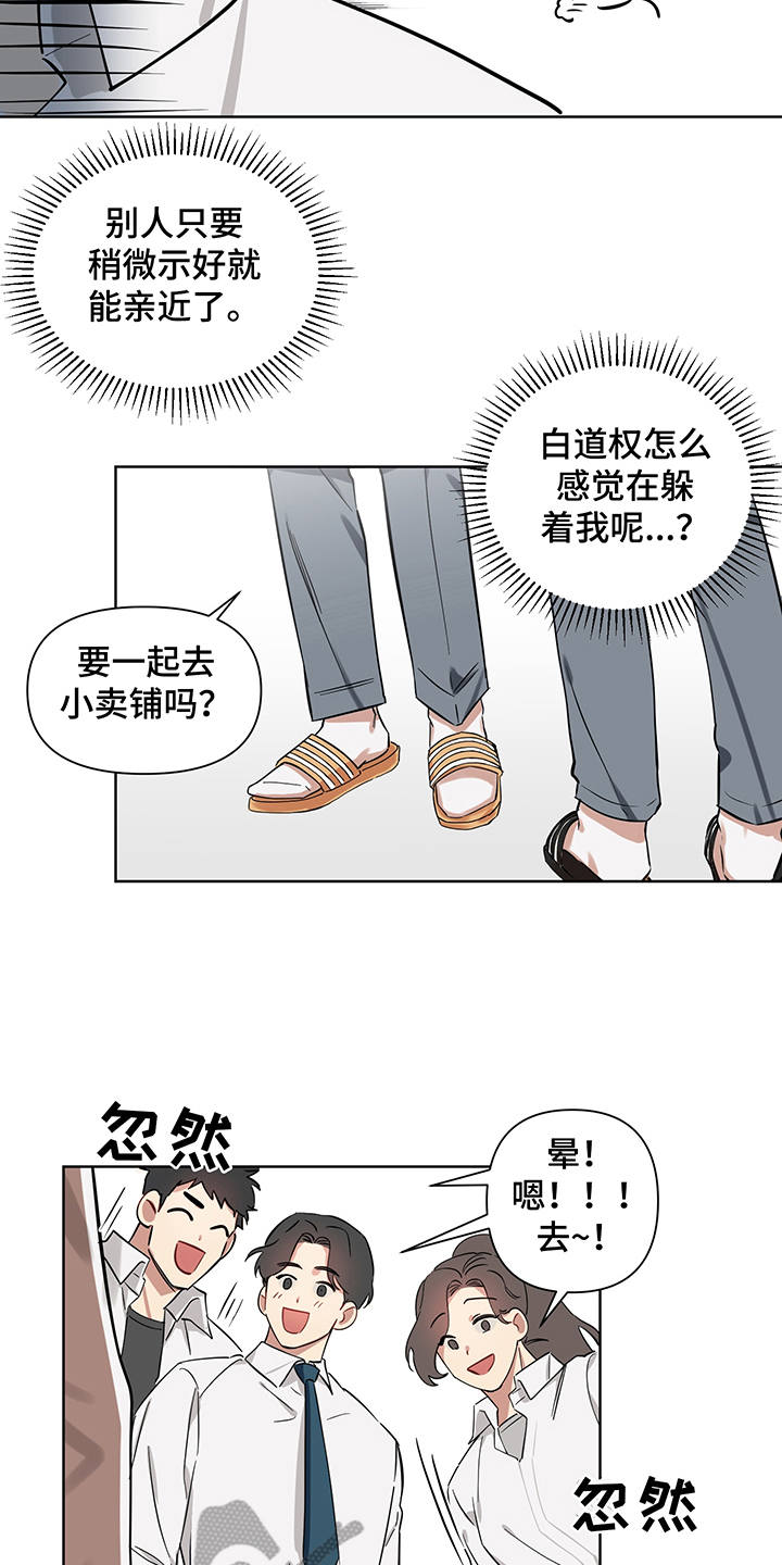 心之战漫画,第5章：解释3图