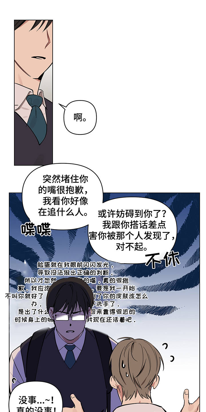 心之声漫画,第11章：心跳声2图