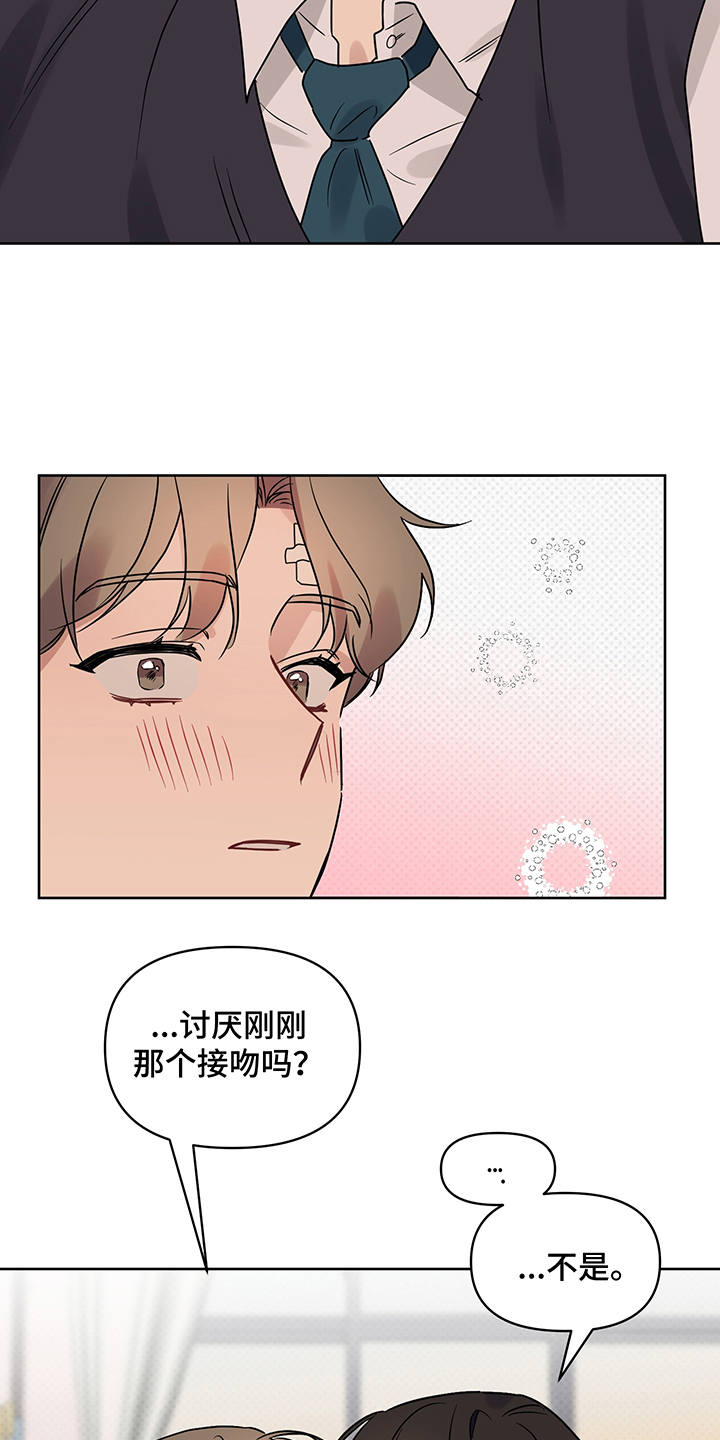 心之声心电仪漫画,第26章：非常喜欢（完结）3图