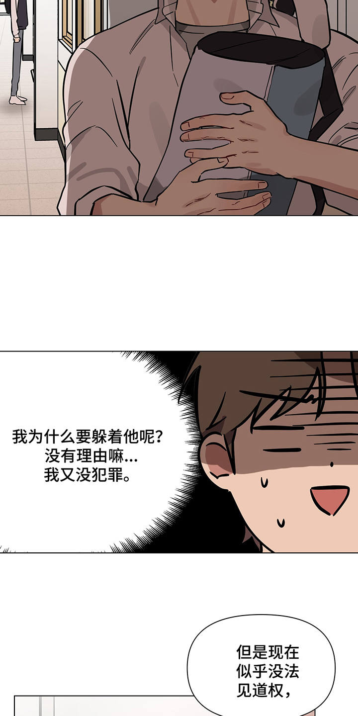 心之声心之色心之形漫画,第10章：躲着1图